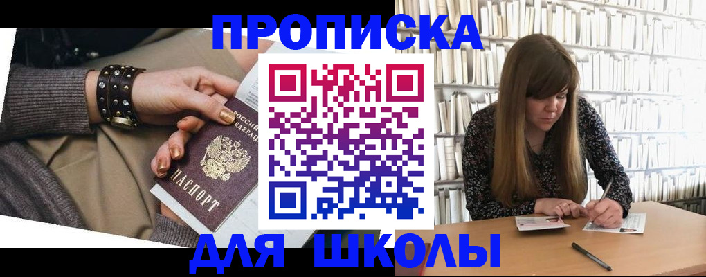 прописка законно в Сургуте