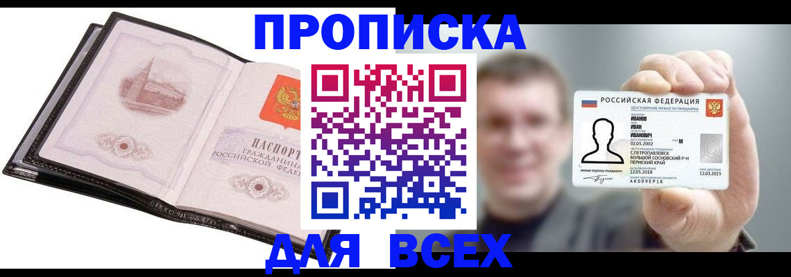 прописка и оформление документов в Сургуте
