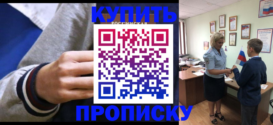 временная прописка в Сургуте