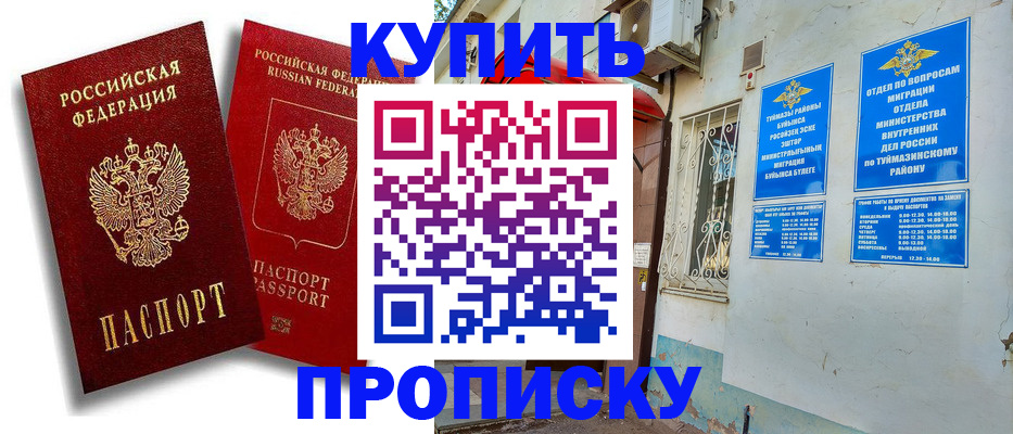 прописка для школы в Сургуте
