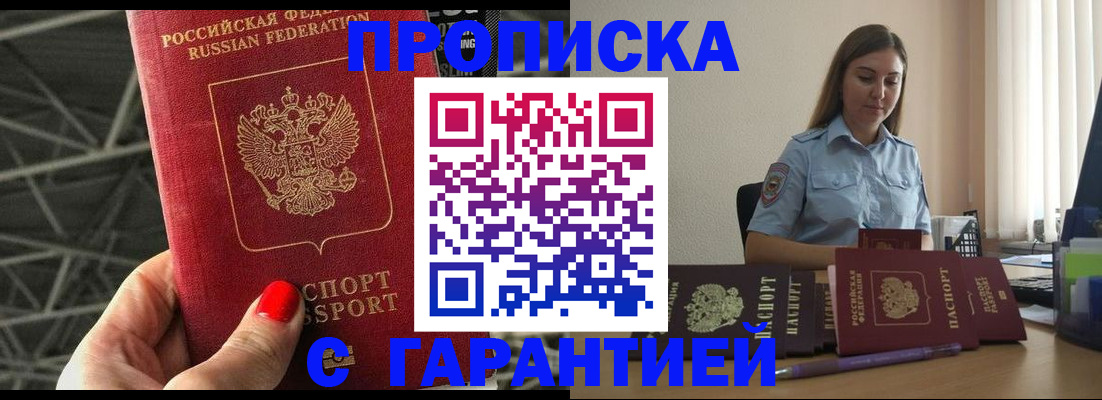 прописка регистрация в Сургуте